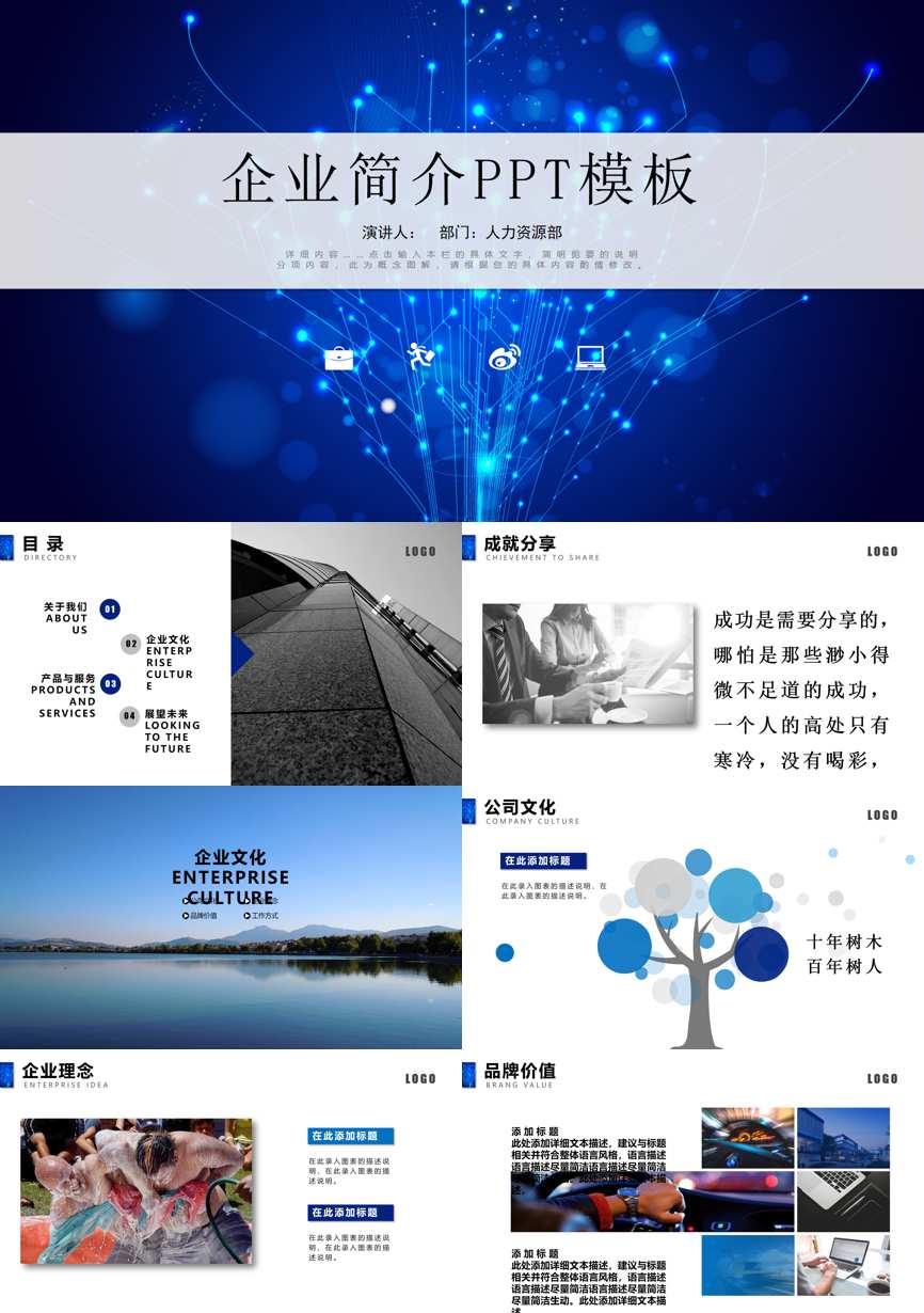 介绍宣传 (45)企业宣传PPT模板